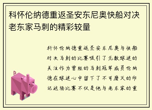科怀伦纳德重返圣安东尼奥快船对决老东家马刺的精彩较量