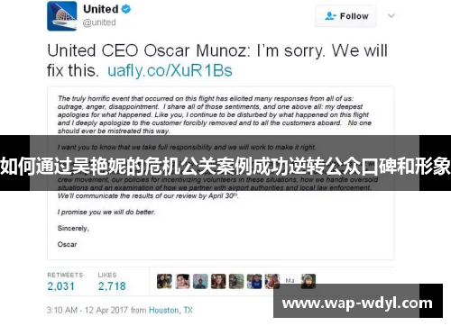 如何通过吴艳妮的危机公关案例成功逆转公众口碑和形象