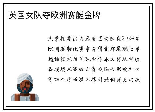 英国女队夺欧洲赛艇金牌