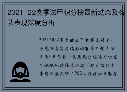 2021-22赛季法甲积分榜最新动态及各队表现深度分析