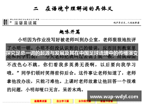 探究足总一词的起源与发展及其在中国足球语境中的传播演变 探究足总一词的起源与发展及其在中国足球语境中的传播演变